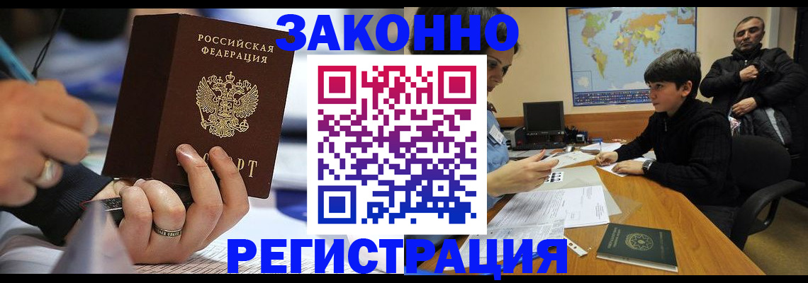 прописка иностранных граждан в Лобне