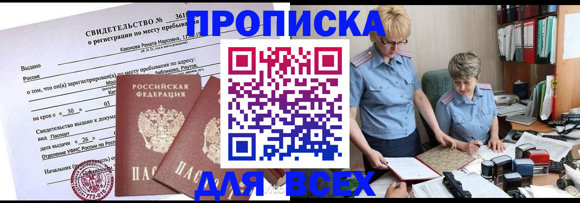 прописка для кредита в Лобне